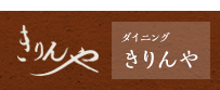 ダイニングきりんや